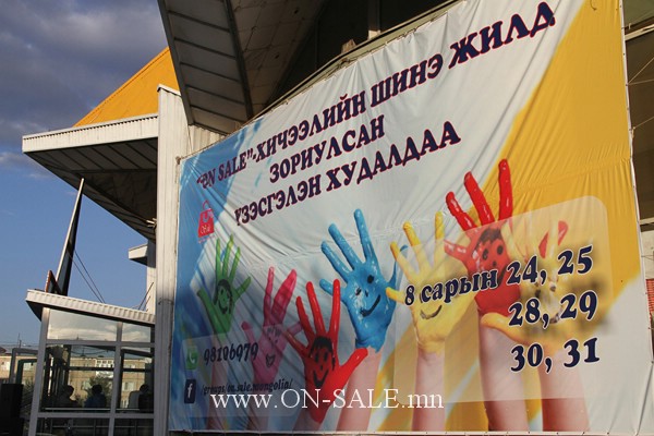 Хичээлийн шинэ жилд зориулсан үзэсгэлэн худалдаа өнөөдөр өндөрлөнө